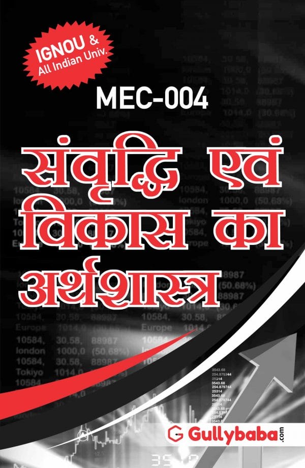 MEC–004 Hindi.jpg Front-min