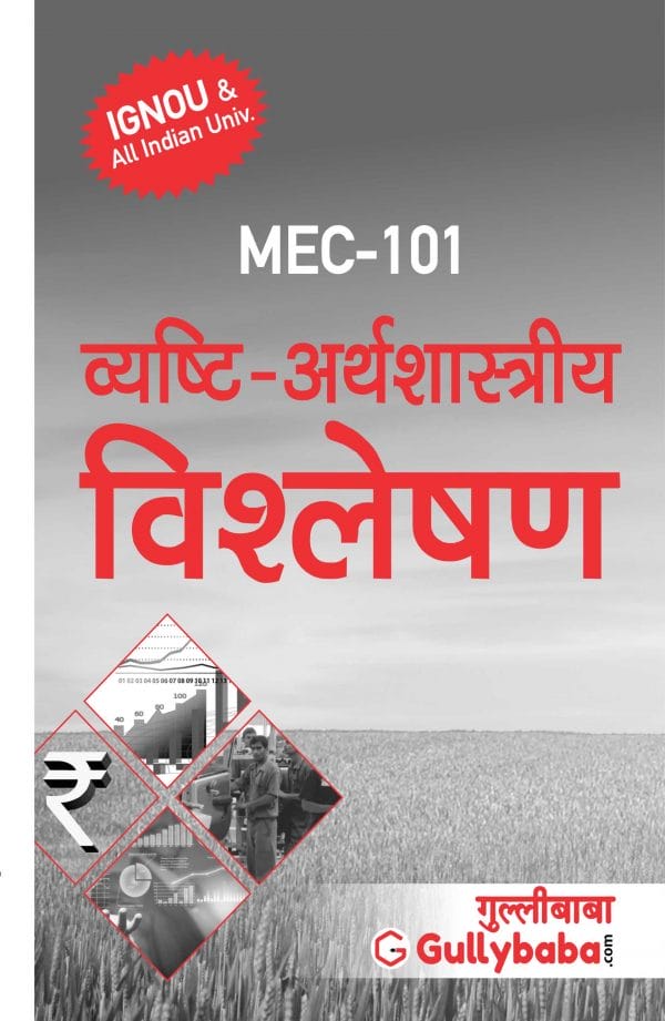 MEC-101 Hindi Front-min