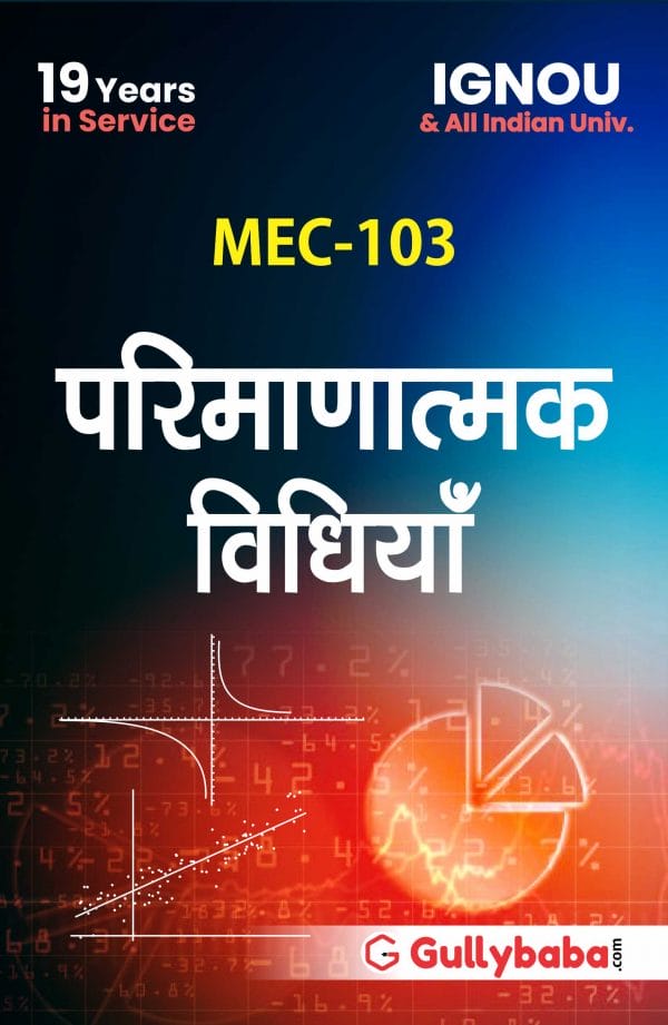 MEC-103 Hindi Front-min
