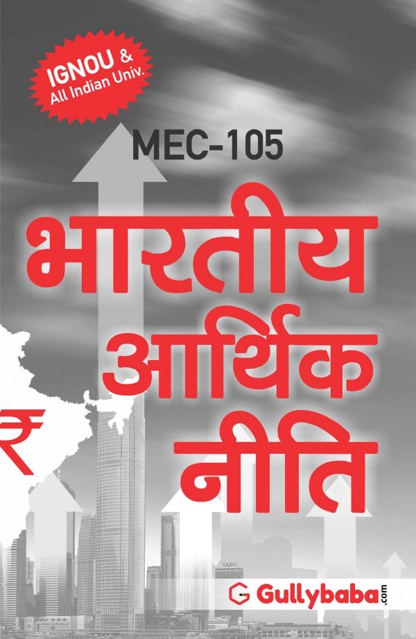 MEC-105 (H) Front-min