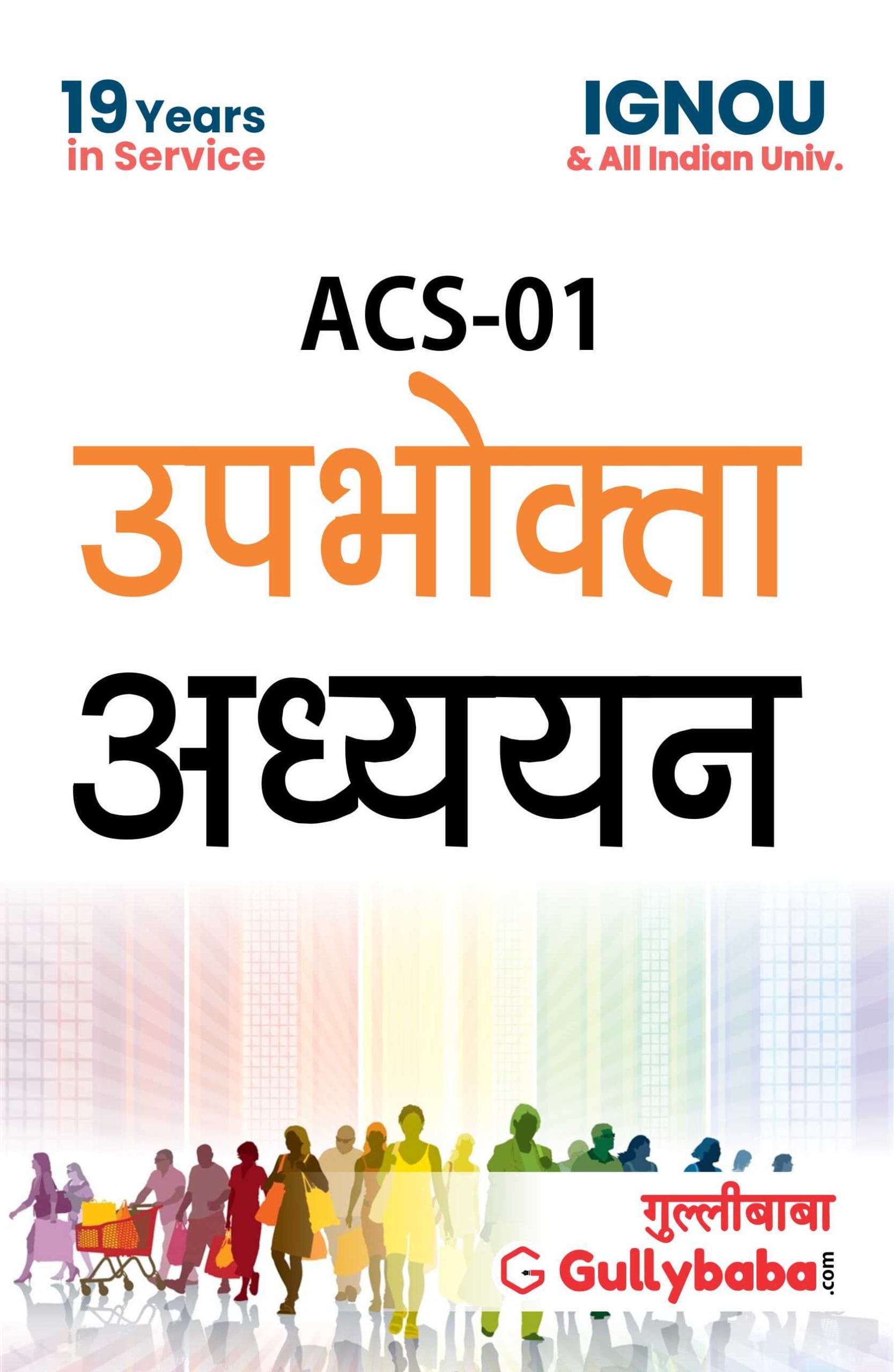 ACS-01 Consumer Studies (H) front