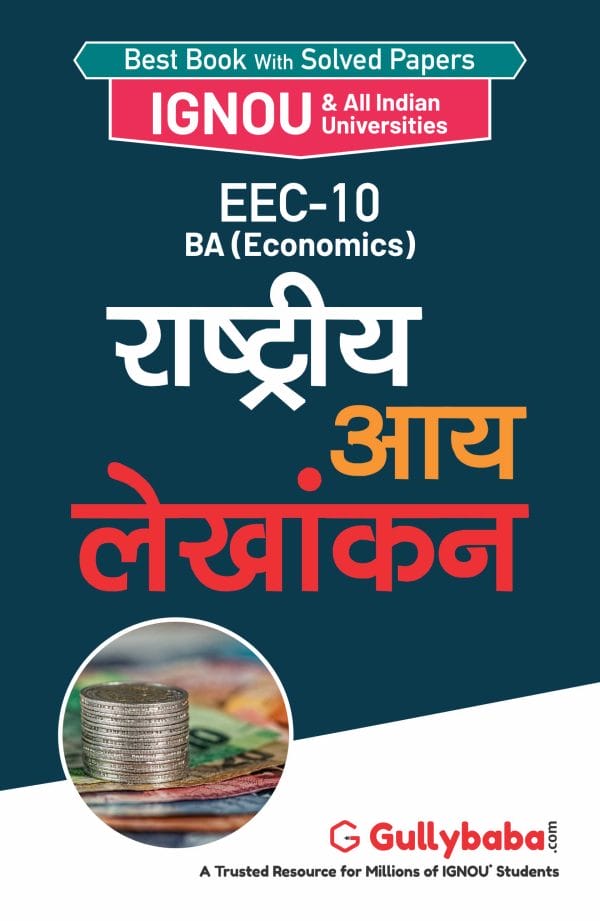EEC-10 National Income Accounting (H) Front