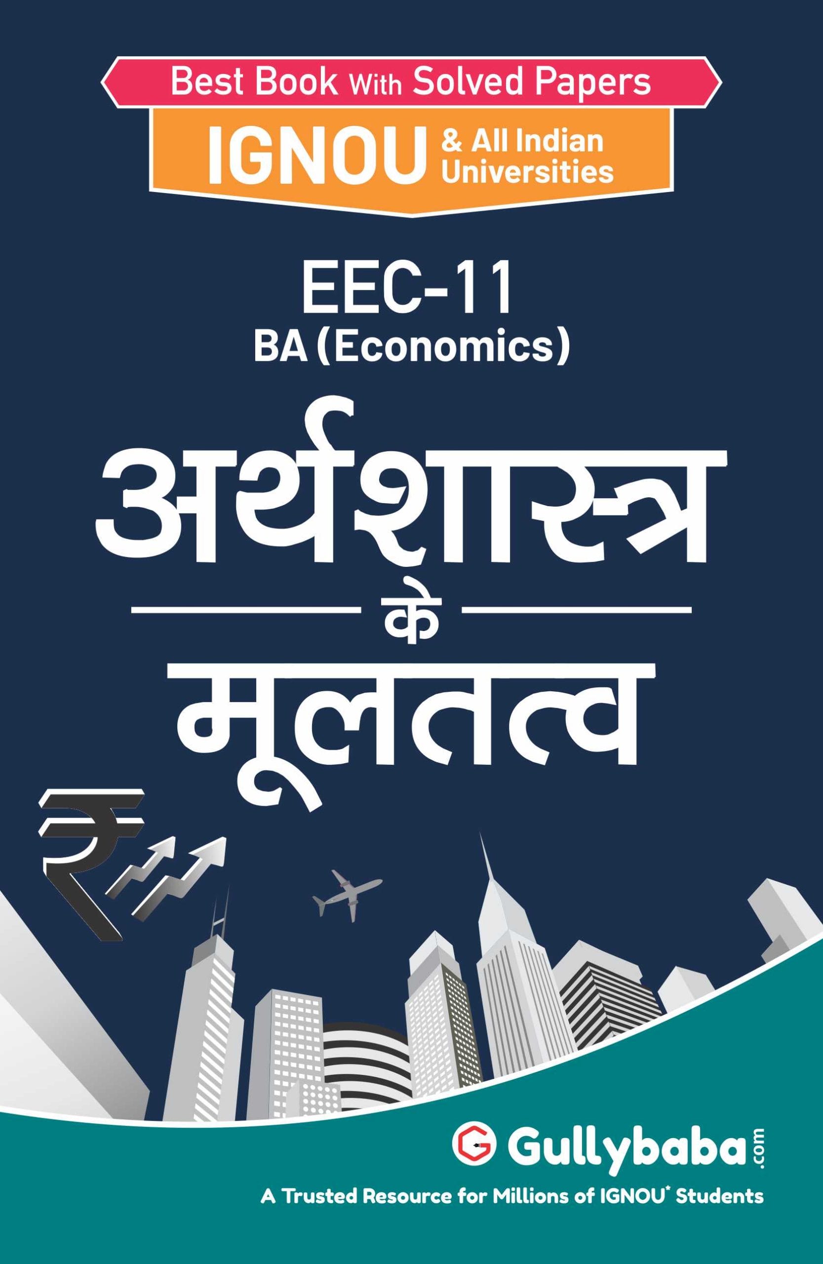 EEC-11 Foundamentals of Economics (H) Front