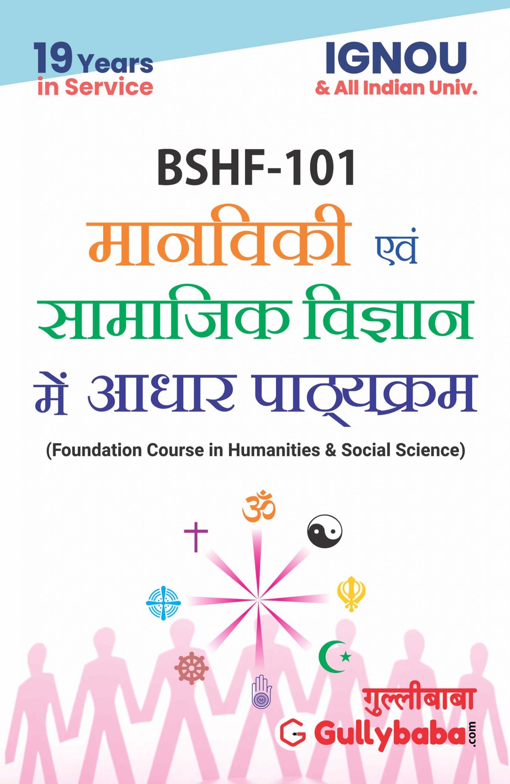 bshf 101 assignment question paper 2022