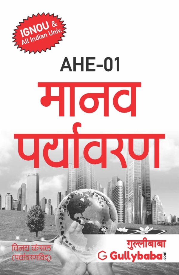 AHE-1 Hindi Front