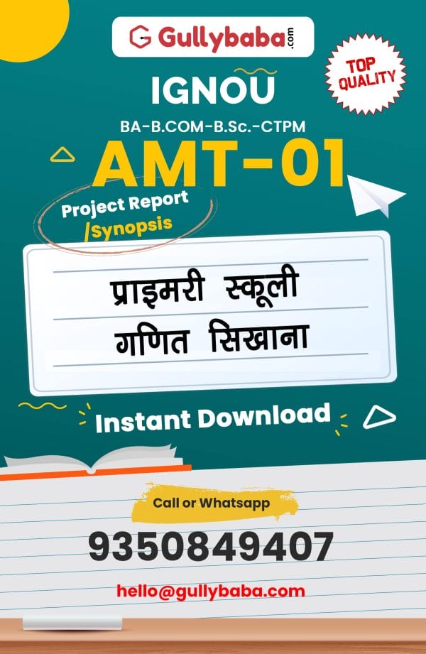 AMT-01 P Project – प्राइमरी स्कूली गणित सिखाना