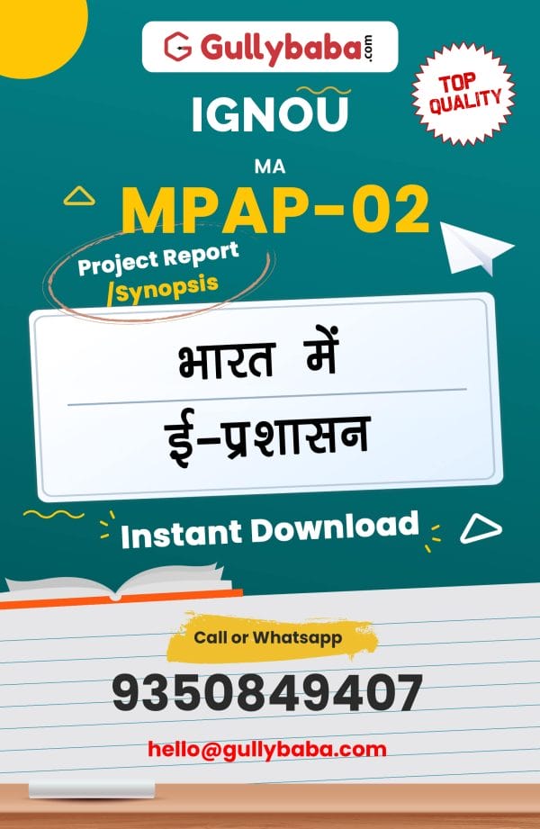 MPAP-02 Project – भारत में ई-प्रशासन