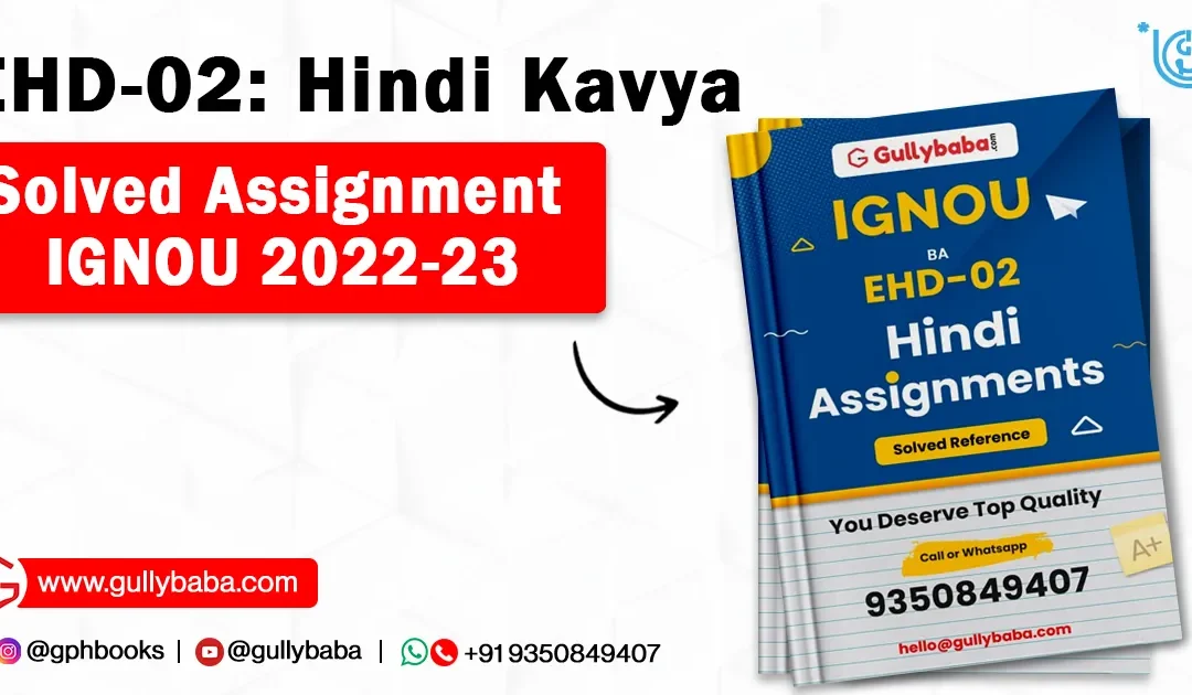 EHD-02: Hindi Kavya Solved Assignment IGNOU 2022-23