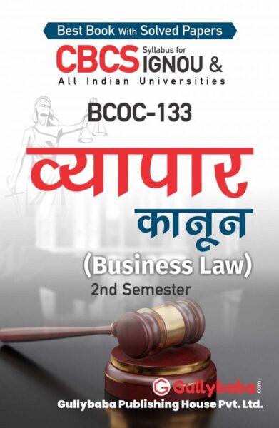 Business Law - Hindi