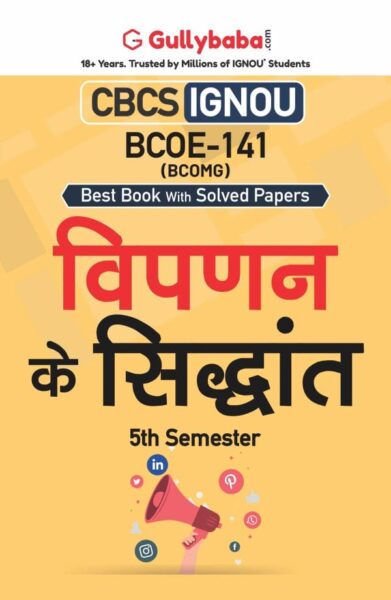Principles of Marketing - Hindi