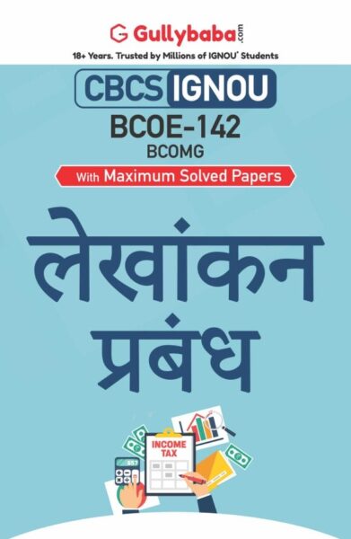 Management Accounting - Hindi