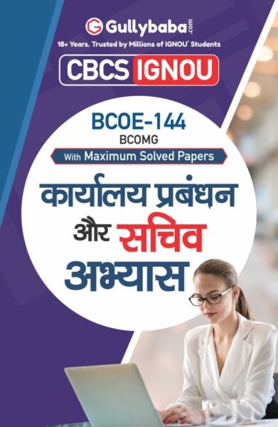 Office Management and Secretarial Practice - Hindi