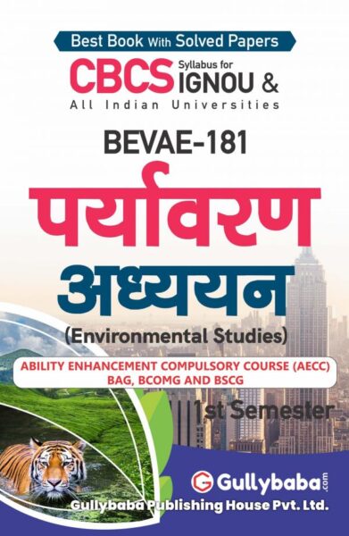 Environmental Studies - Hindi