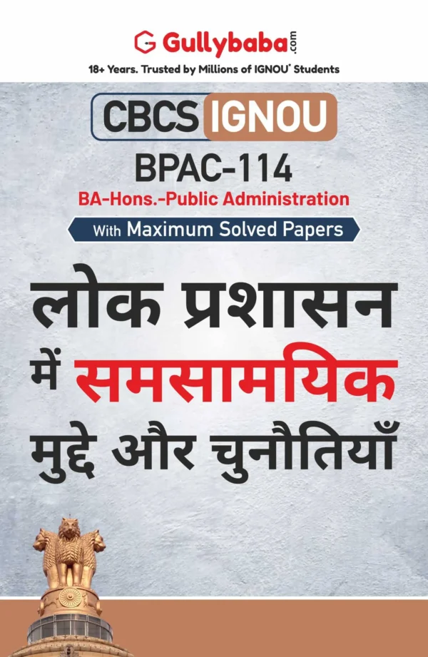 Contemporary Issues and Concerns in Indian Administration - Image 3