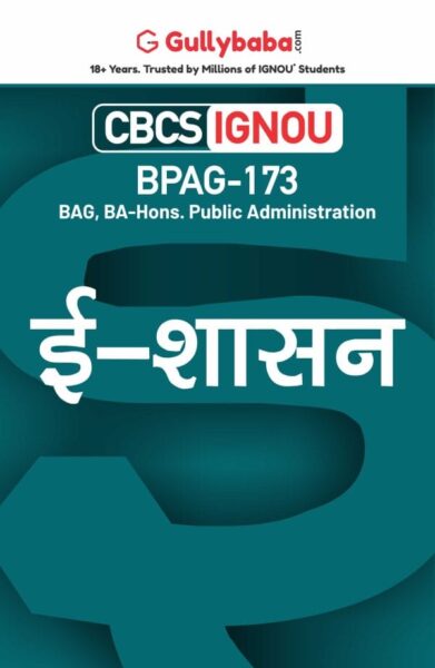 E-Governance - Hindi