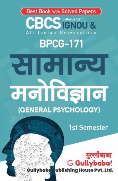 General Psychology - Hindi