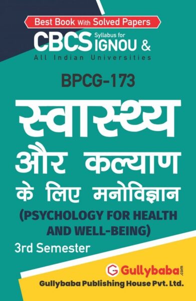 Psychology for Health and Well Being - Hindi