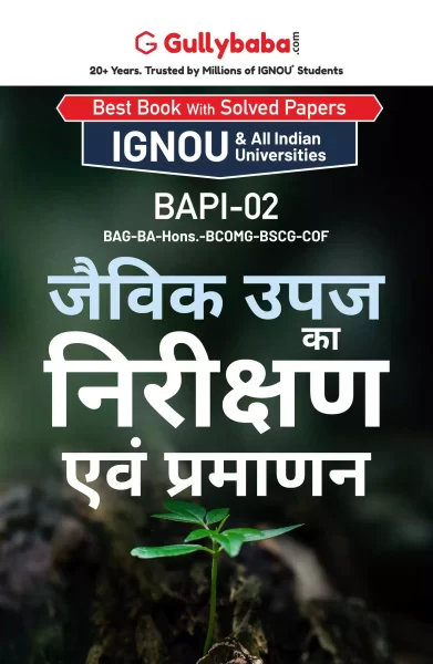 Inspection and Certification of Organic Produce - Hindi