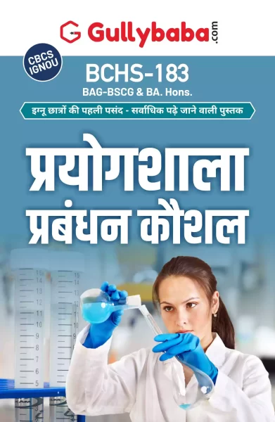 Laboratory Management Skills - Hindi