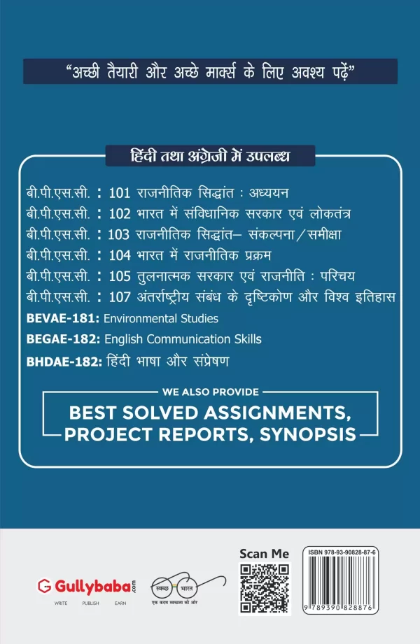 BPSC-107