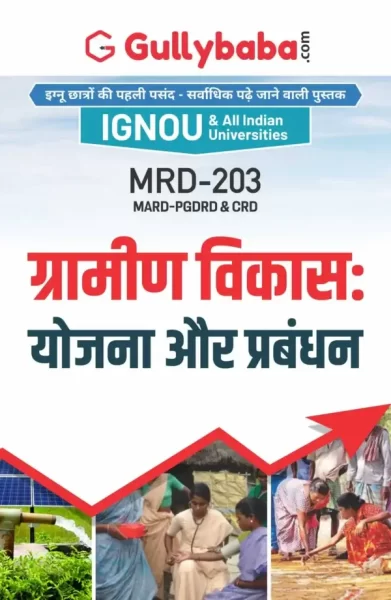 Rural Development: Planning and Management - Hindi