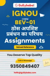 ठोस अपशिष्ट प्रबंधन का परिचय